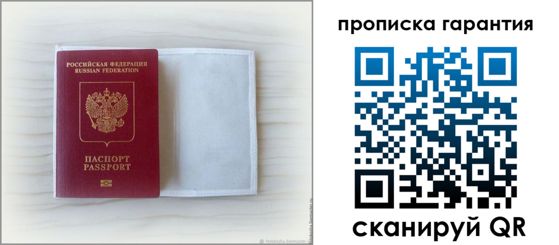 временная прописка в Урюпинске
