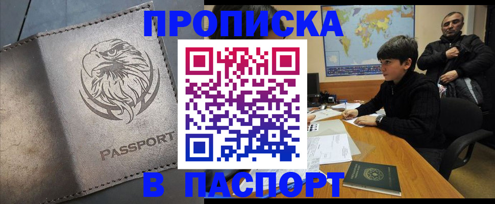 временная регистрация недорого в Урюпинске