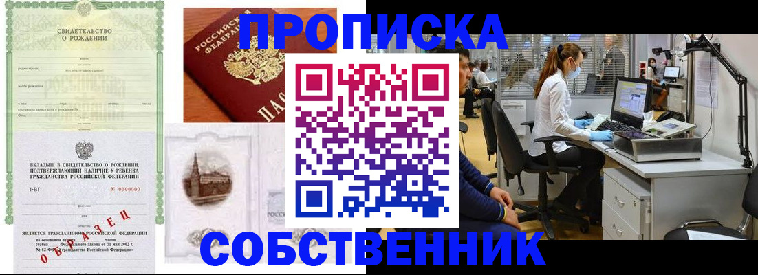 временная регистрация для школы в Урюпинске